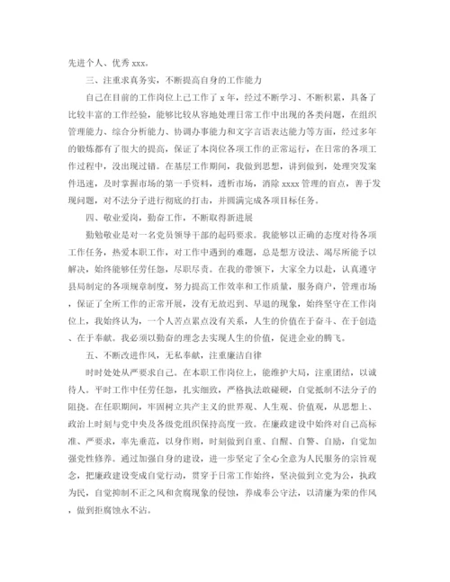 精编之公务员德能勤绩廉个人总结范文.docx