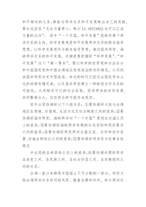 台湾问题论文2000字.docx