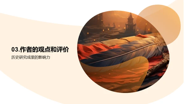 历史学研究进展