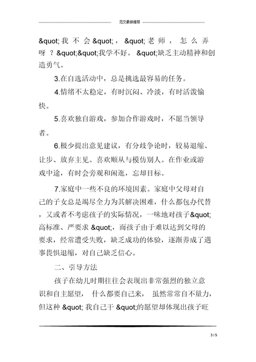 中班幼儿开学育儿知识