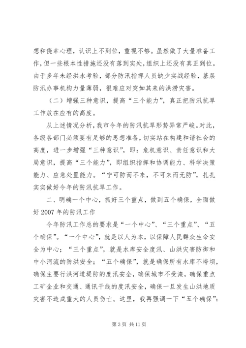 副市长在防汛抗旱工作会议上的讲话.docx