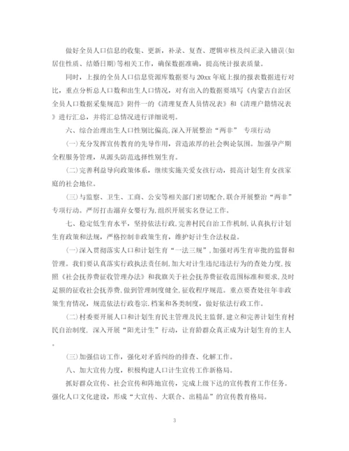 精编之年计划生育工作计划范文.docx