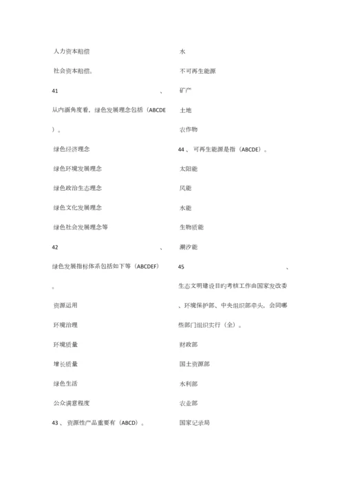 2023年绿色发展节约资源和保护环境继续教育试题及答案.docx