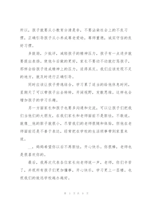 邀请家长发言串词.docx