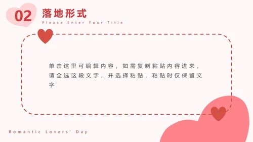 情侣比心浪漫七夕粉色PPT模板