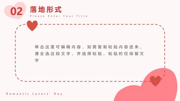 情侣比心浪漫七夕粉色PPT模板
