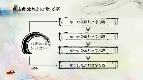 唯美江南水乡水墨中国风ppt动态模板