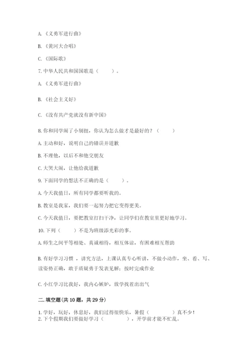 部编版二年级上册道德与法治期中测试卷附完整答案（全优）.docx