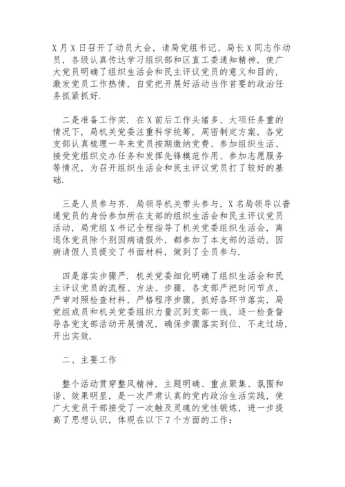 民主生活会召开情况报告三篇.docx