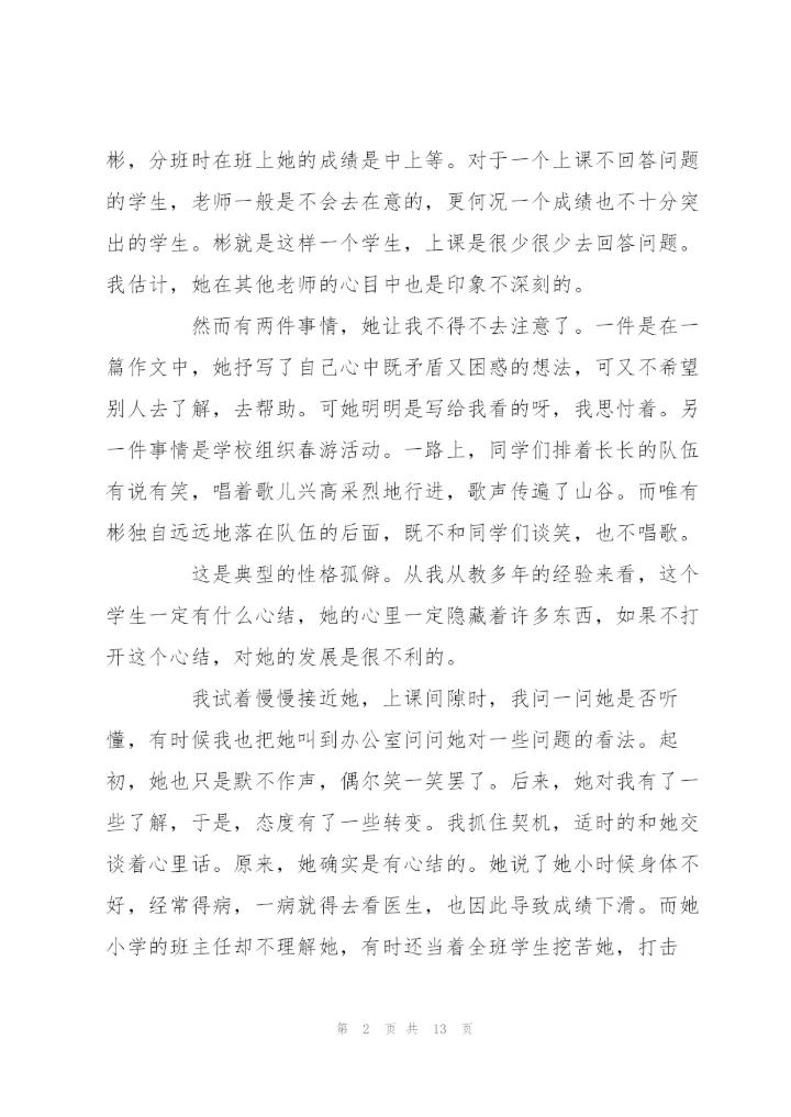 我的教育教学故事范文5篇.docx