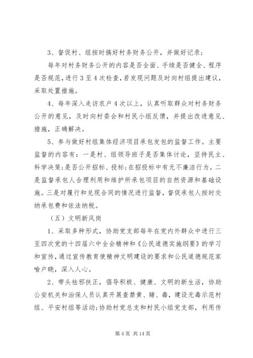 无职党员设岗定责意见.docx