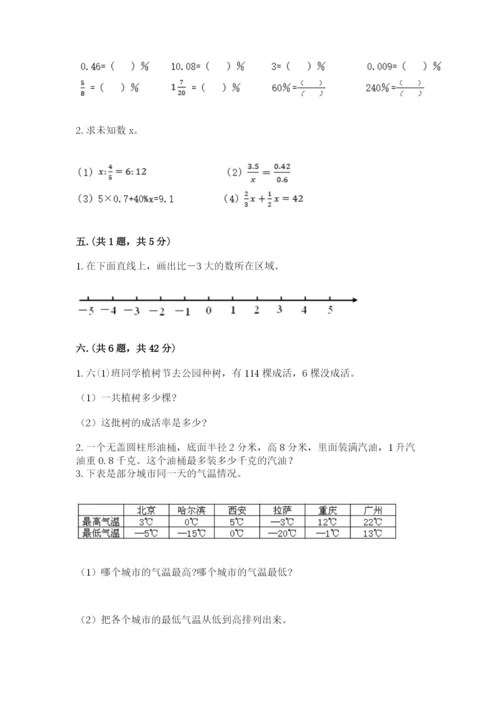 最新北师大版小升初数学模拟试卷精品（综合题）.docx