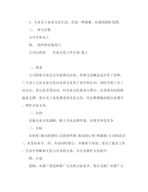 精编之节日讲话企业文化工作计划模板八篇.docx