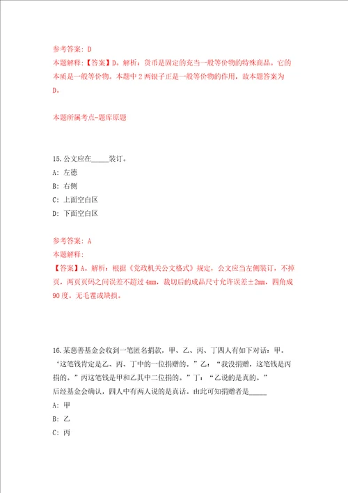 2022年福建漳州台商投资区党群工作部招募见习人员练习训练卷第1版