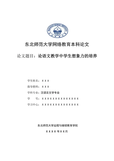 论语文教学中学生想象力的培养