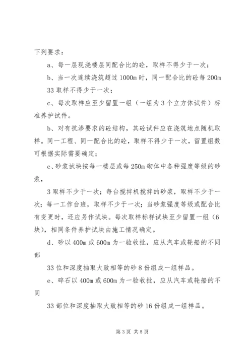 3见证取样送检制度.docx