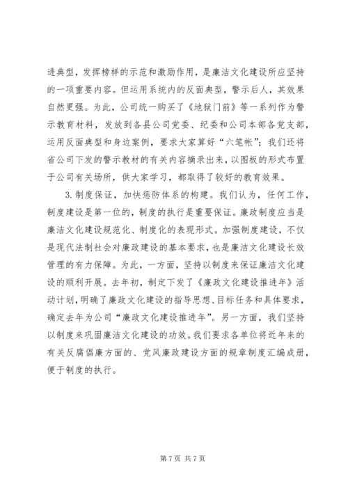 供电公司廉洁文化建设经验材料 (3).docx