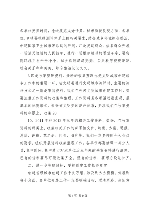 创建省级文明城市工作培训会上的讲话.docx