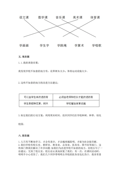 部编版三年级上册道德与法治期中测试卷附参考答案【模拟题】.docx