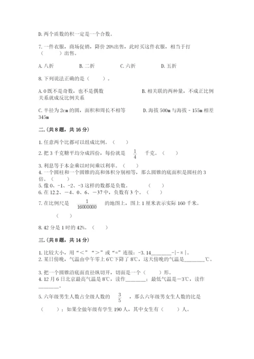 苏教版数学小升初模拟试卷含答案【满分必刷】.docx
