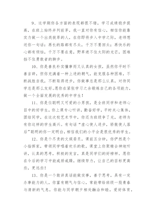 小学四年级优秀学生评语_1.docx