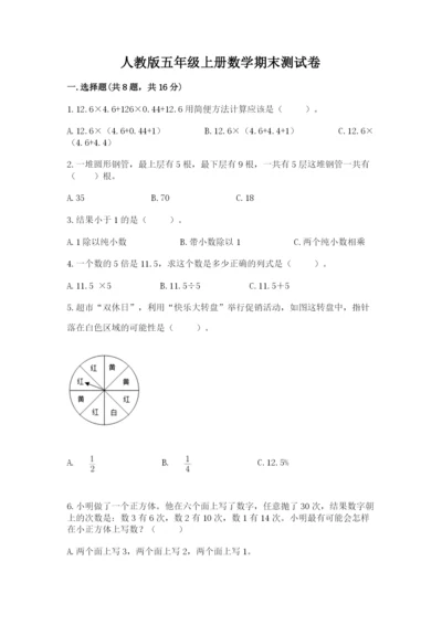 人教版五年级上册数学期末测试卷附答案【综合题】.docx