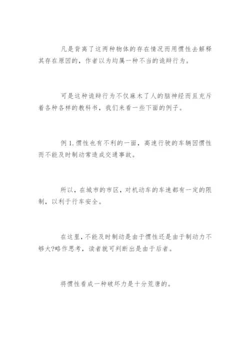 惯性物理学论文.docx