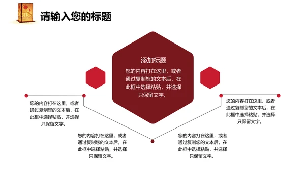 喜庆中国风元宵节活动策划通用PPT模板