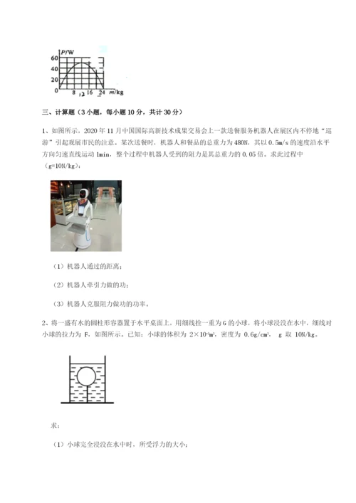 第一次月考滚动检测卷-重庆市大学城第一中学物理八年级下册期末考试同步练习A卷（详解版）.docx