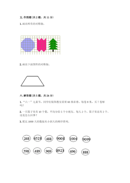 2022二年级下册数学期末测试卷A4版可打印.docx