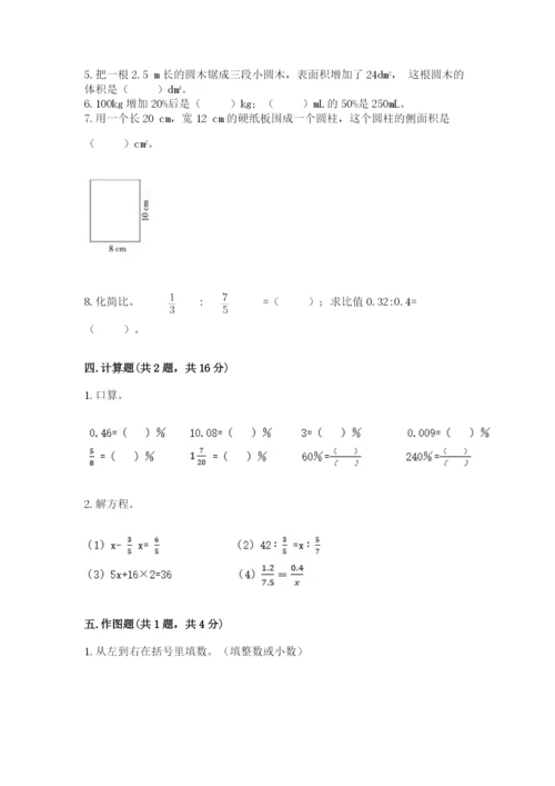 冀教版小学六年级下册数学期末综合素养测试卷及答案【基础+提升】.docx