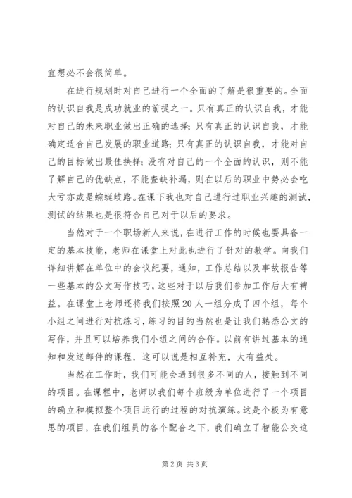 职业发展教育心得体会 (5).docx