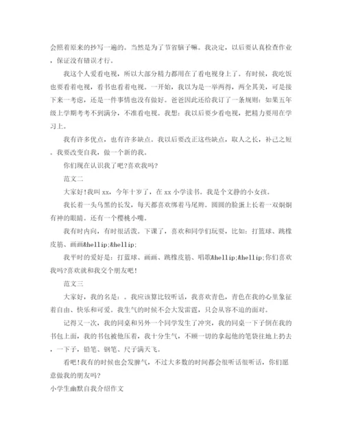 精编之小学生自我介绍范文4篇.docx