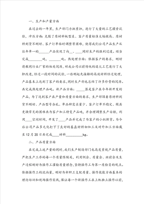 生产部年终工作总结3篇范文