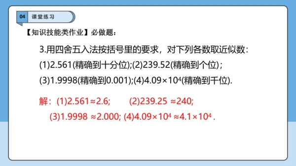 2.3.3 近似数-课件