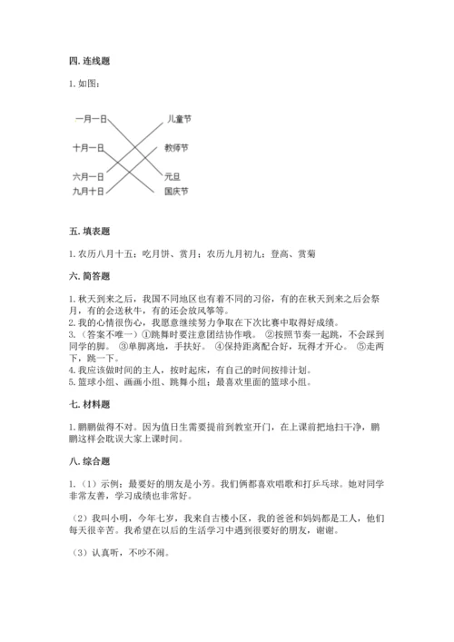 部编版二年级上册道德与法治期中测试卷及参考答案【预热题】.docx