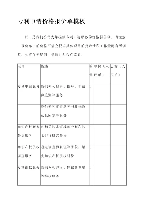 专利申请价格报价单