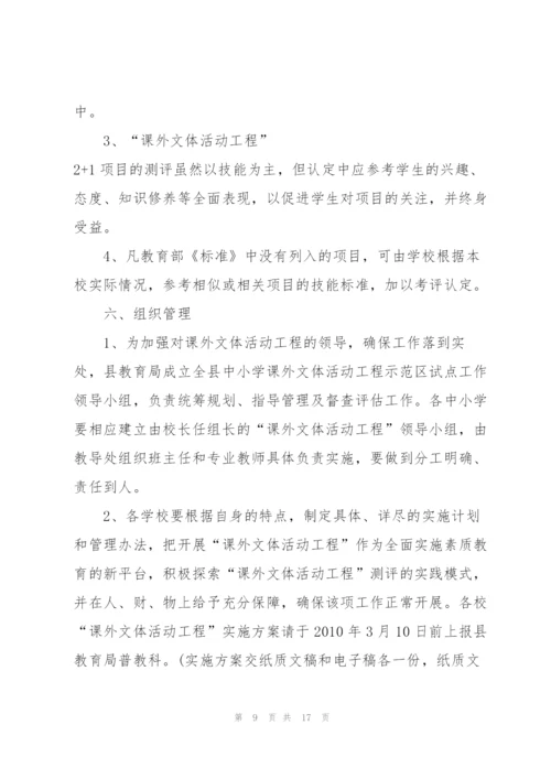 文体活动策划的实施方案大全.docx