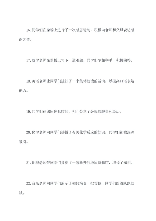 初二上学期短文填空题