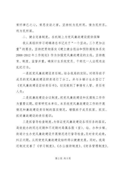 人口和计划生育局局长述职报告精编.docx