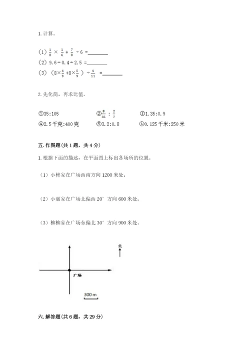 小学六年级数学上册期末考试卷附下载答案.docx