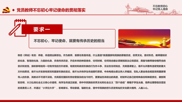 不忘教育初心牢记育人使命学校党员教师微党课PPT