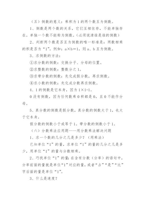 人教版六年级上册数学知识点总结.docx