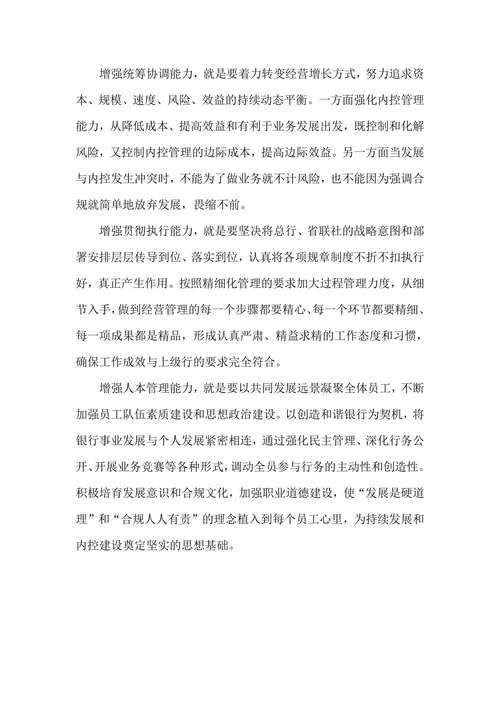 如何认识业务发展和加强内控管理之间的关系