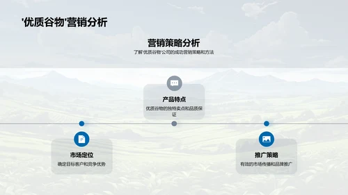 农产品营销策略