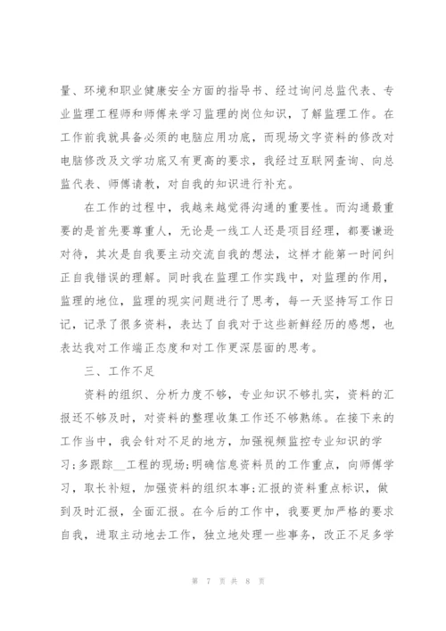 项目个人年度总结800字.docx