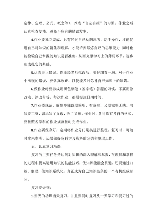 中学生学习常规要求.docx