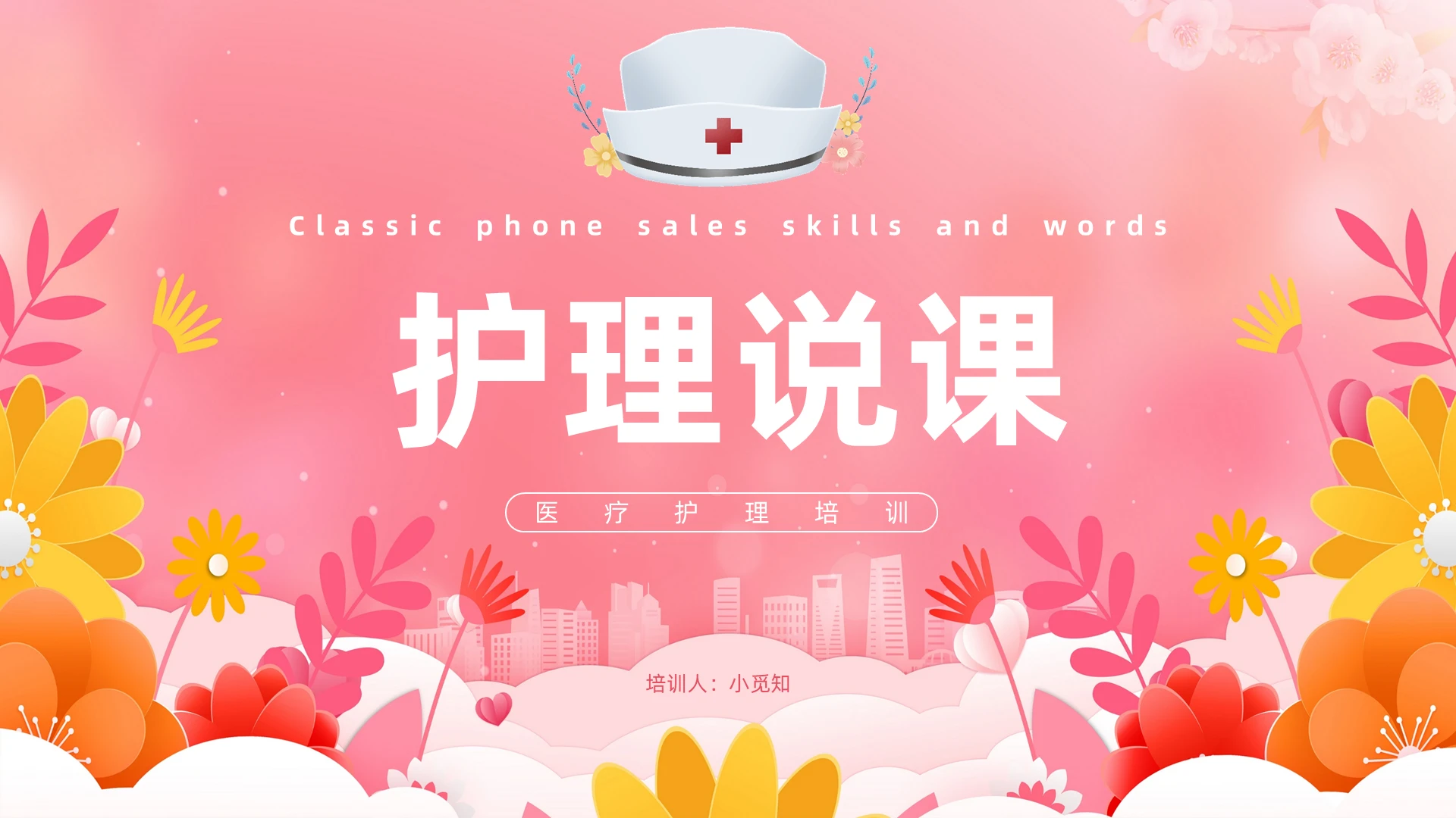 红色唯美护理说课PPT