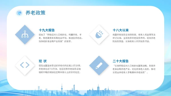 蓝色科技城市线条剪影老人智慧养老介绍宣传汇报培训模板