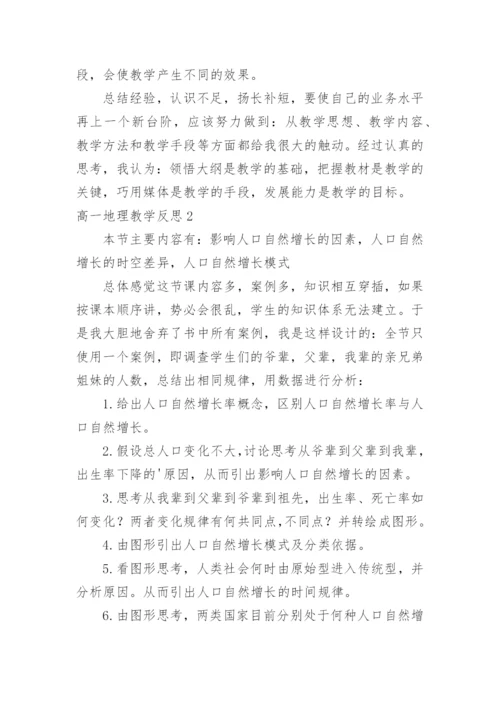 高一地理教学反思_16.docx